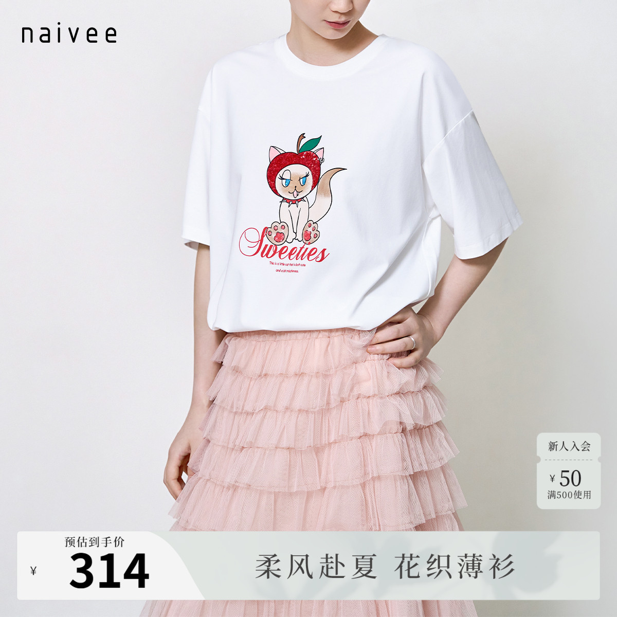 【苹果小猫球球】naivee纳薇26秋新款原创舒适宽松佰搭短袖T通勤