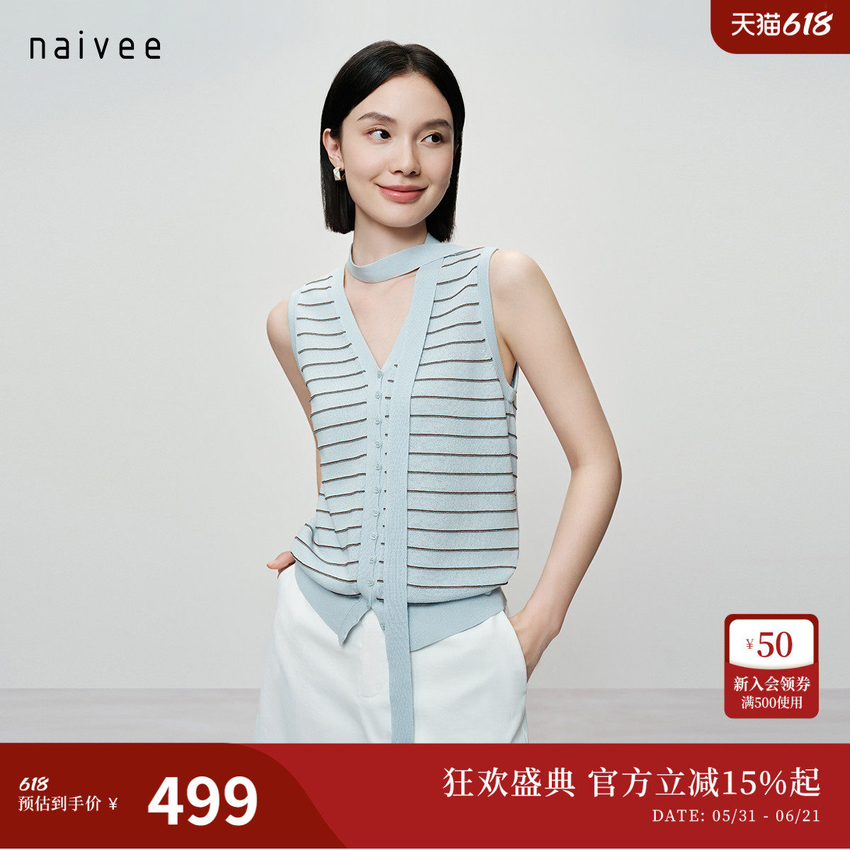 【醋酸长绒棉】naivee纳薇26夏新款通勤复古条纹飘带针织马甲背心