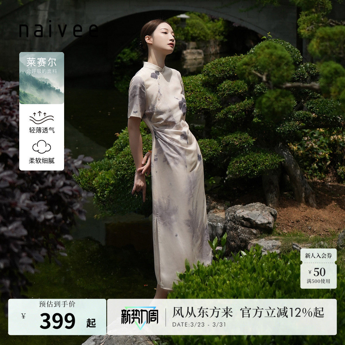 naivee纳薇夏新中式旗袍高端大气上档次莱赛尔收腰连衣裙女