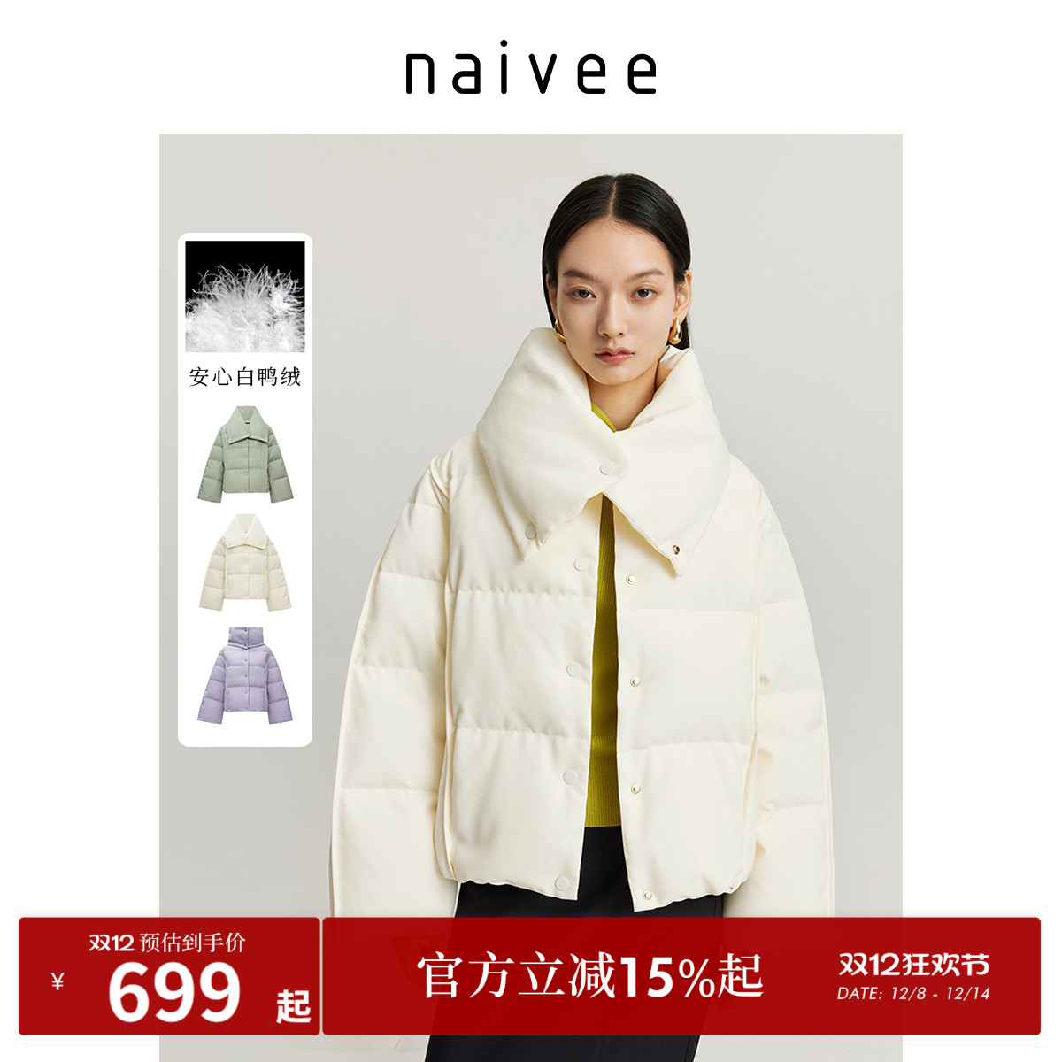 Naivee羽绒服减龄新中式