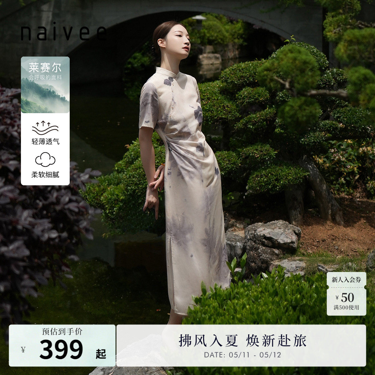 naivee纳薇夏新中式旗袍高端大气上档次莱赛尔收腰连衣裙女