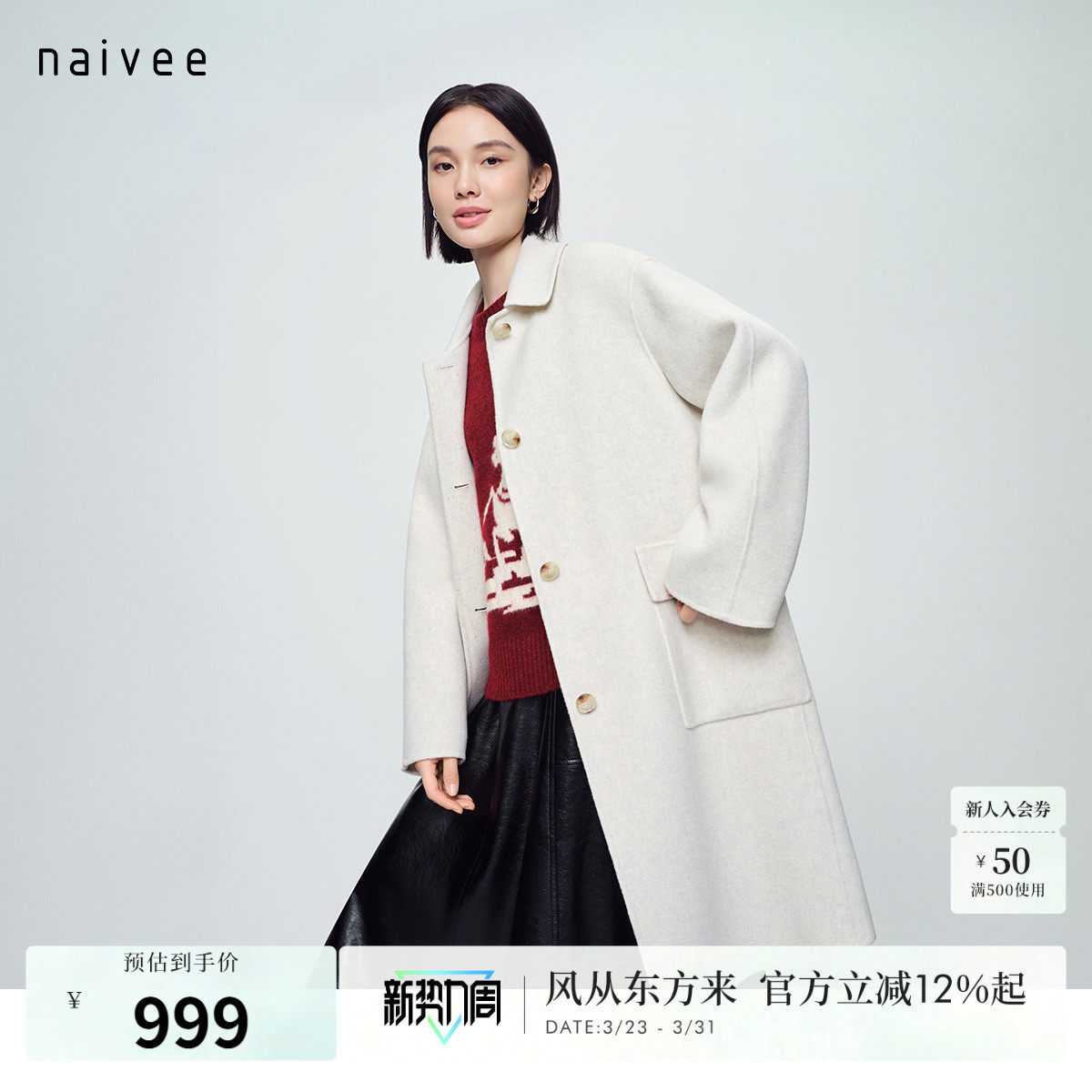 【星空羊毛大衣】naivee纳薇春新款慵懒通勤翻领落肩H型双面呢