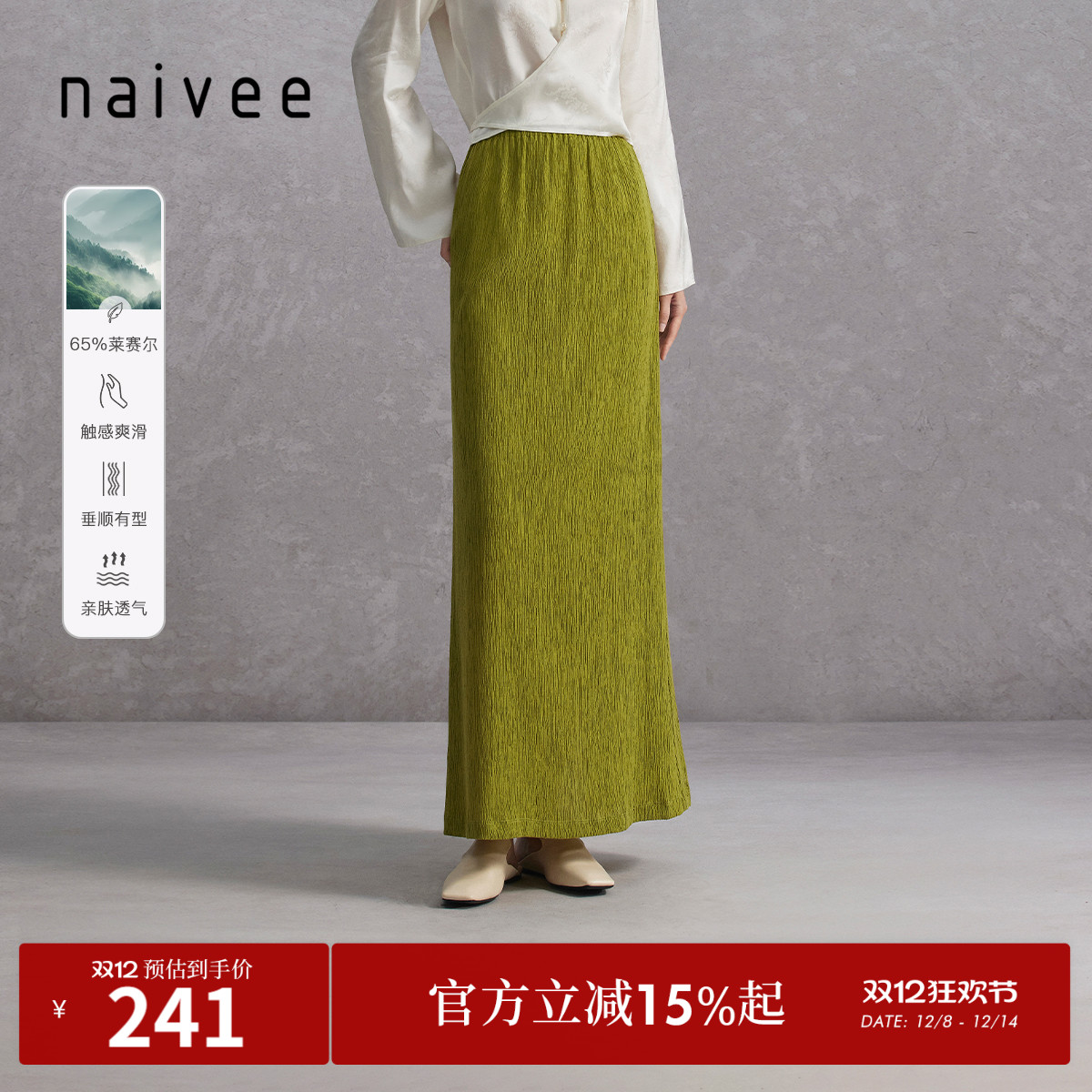 纳薇半裙Naivee新中式