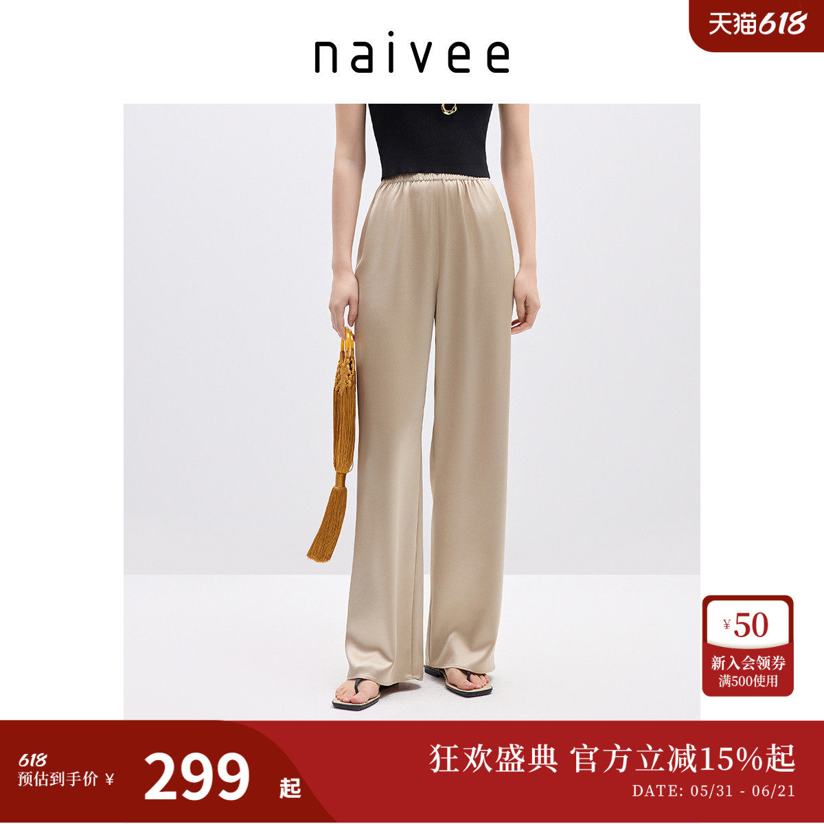 naivee纳薇悦己裤宽松直筒长裤简约松紧腰裤子百搭休闲裤女春新款