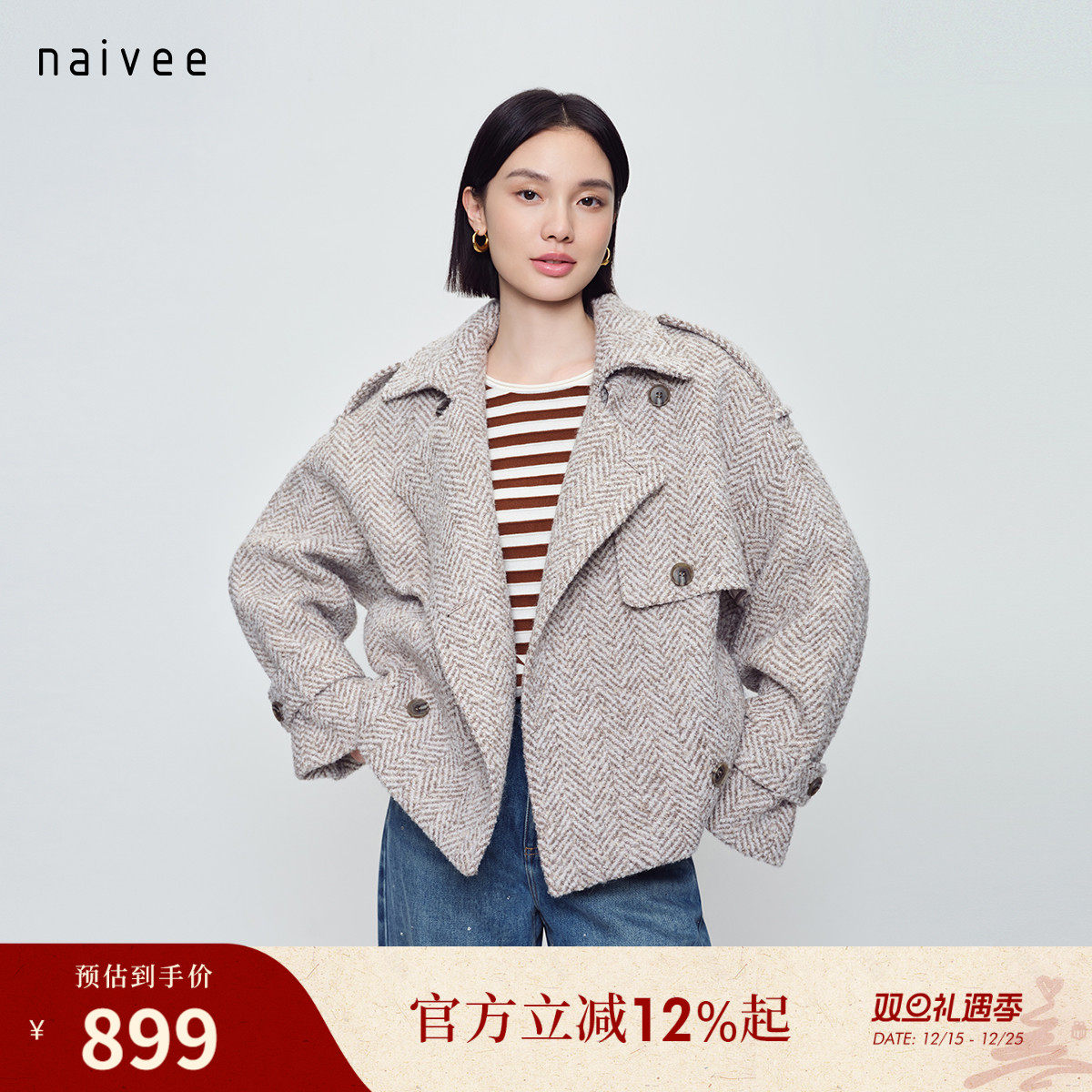 naivee纳薇25冬新款复古工装人字纹羊毛呢短大衣含羊驼毛含马