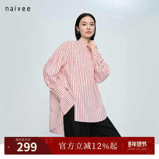【新中式条纹衬衫】naivee26春新款红白色立领上衣舒适全棉