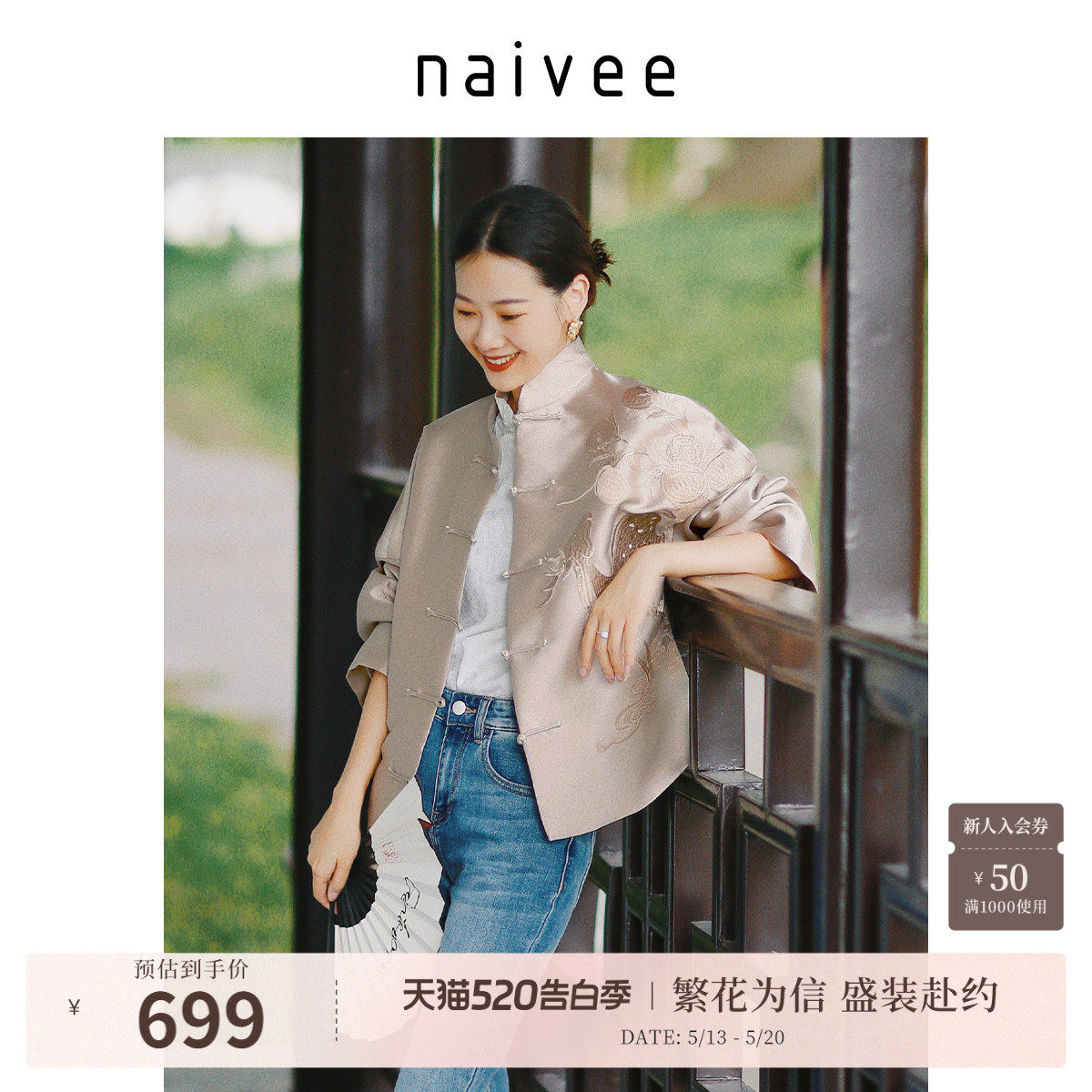 naivee纳薇博主同款秋新中式女装国风上衣刺绣盘扣宽松外套女