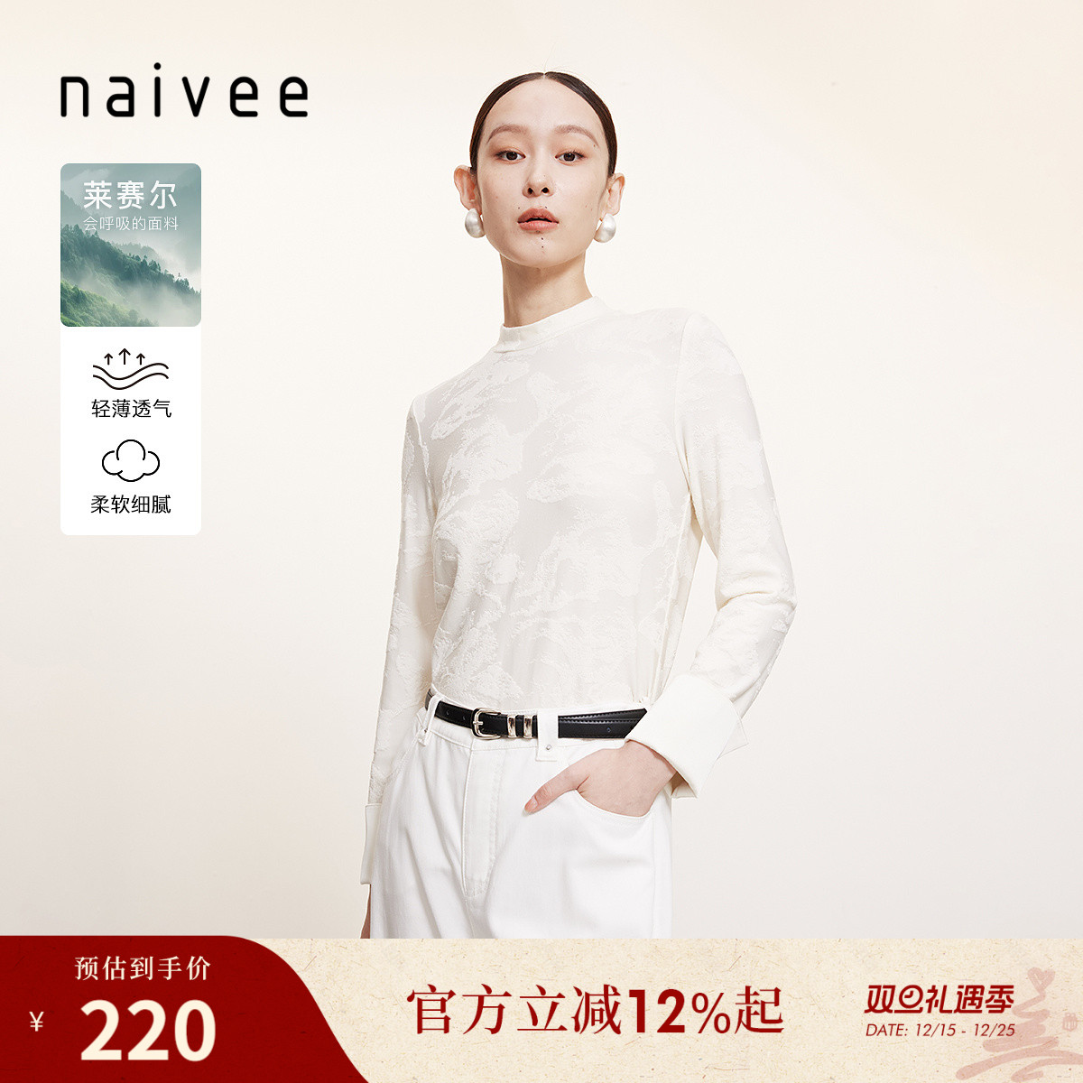 肌理感提花 可单穿可内搭 莱赛尔混纺