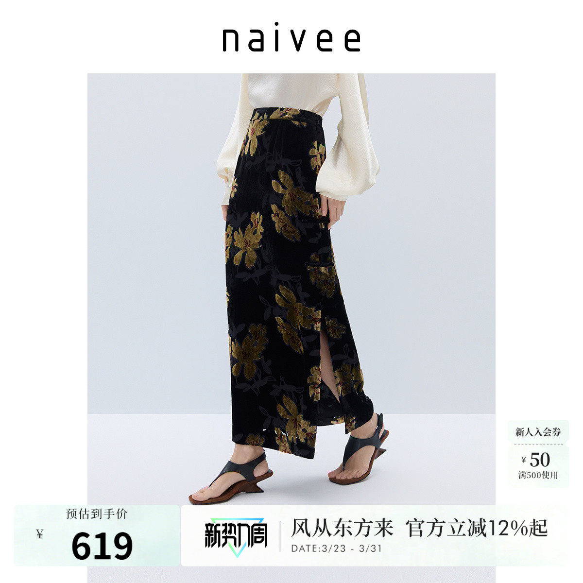 新中式真丝半裙』naivee纳薇新中式老钱风丝绒烧花直筒裙春新款