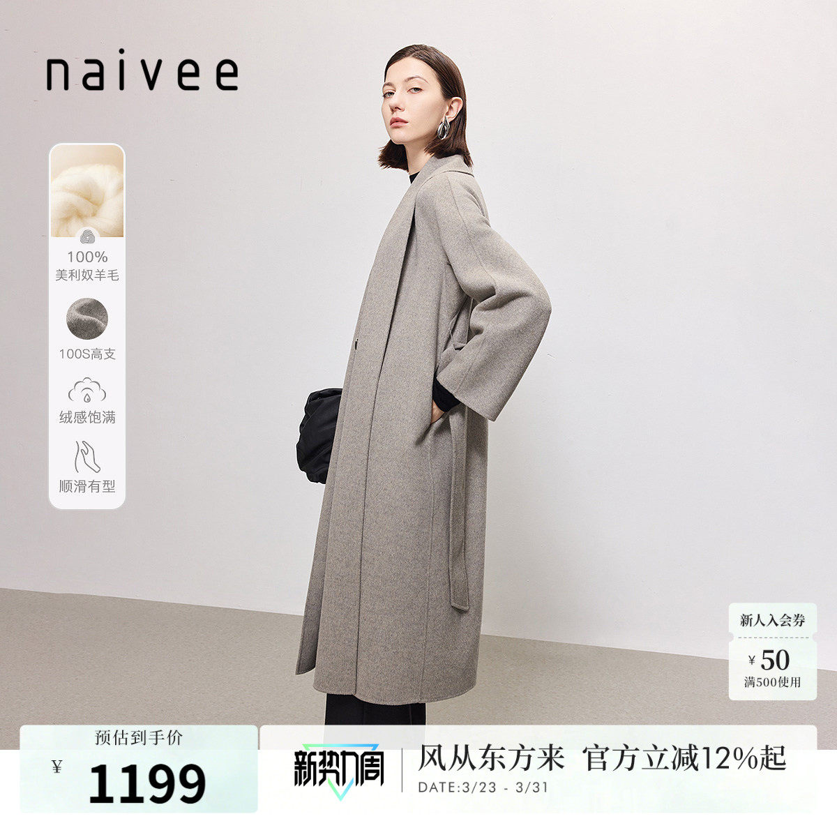 【商场同款】naivee纳薇100美利奴羊毛双面呢西装领浴袍大衣