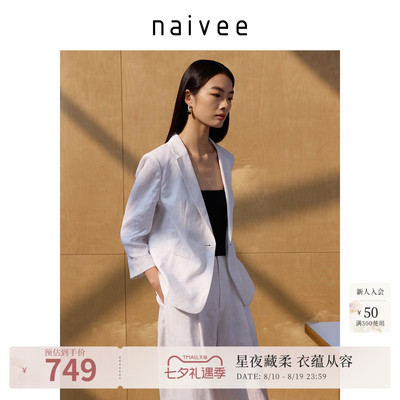 【100%水洗亚麻】商场同款naivee纳薇老钱风西装轻薄外套春新款
