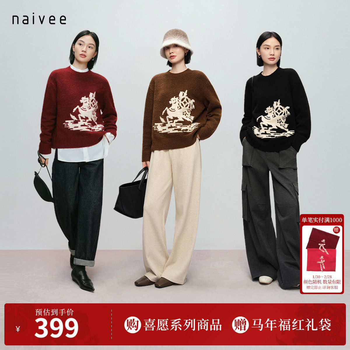 【马上有钱花毛衣】naivee纳薇25冬新款温暖针织衫吉祥花型