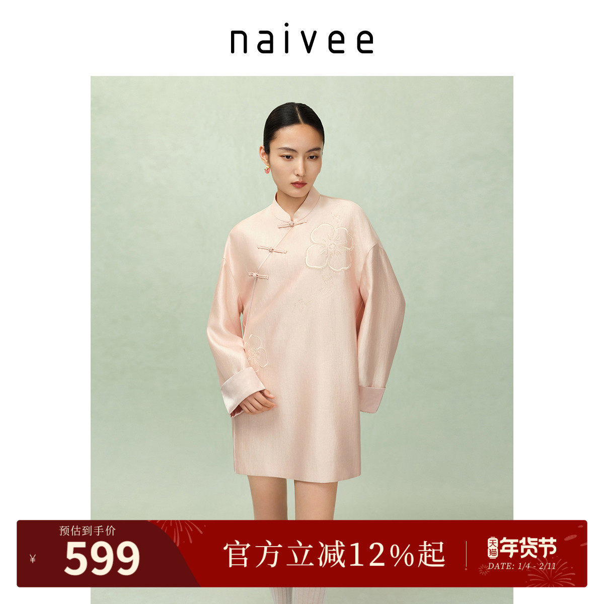 naivee纳薇新中式长袖立领连衣裙钉珠刺绣直筒25秋新款赴宴轻