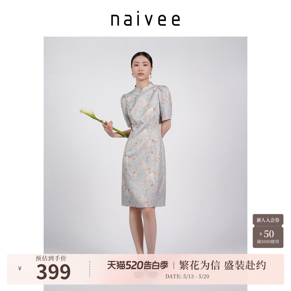 商场同款naivee纳薇立领改良旗袍新中式提花盘扣连衣裙年夏新款