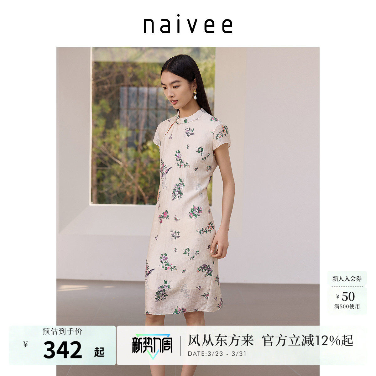naivee纳薇春新款旗袍女新中式盘扣印花裙子莱赛尔连衣裙