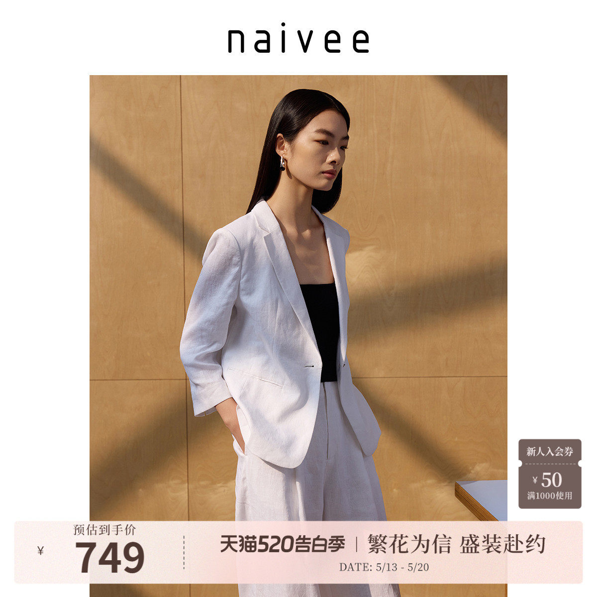 【100%水洗亚麻】商场同款naivee纳薇老钱风西装轻薄外套春