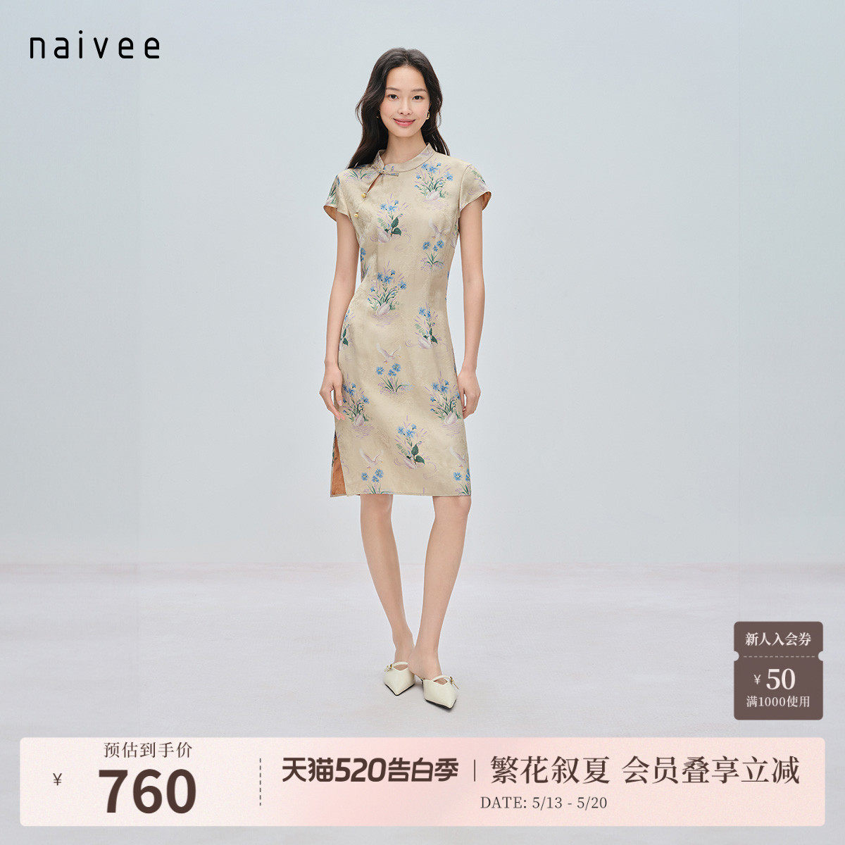 【满池娇】naivee26夏新款新中式镂空立领印花仿香云纱旗袍连
