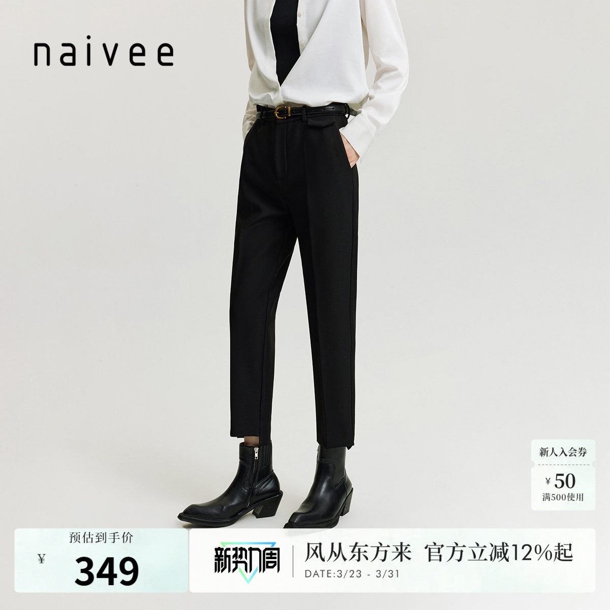 naivee纳薇秋冬都市通勤时尚舒弹小脚裤显瘦直筒裤不规则西装裤