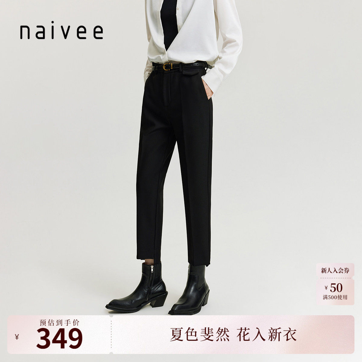 naivee纳薇秋冬都市通勤时尚舒弹小脚裤显瘦直筒裤不规则西装裤