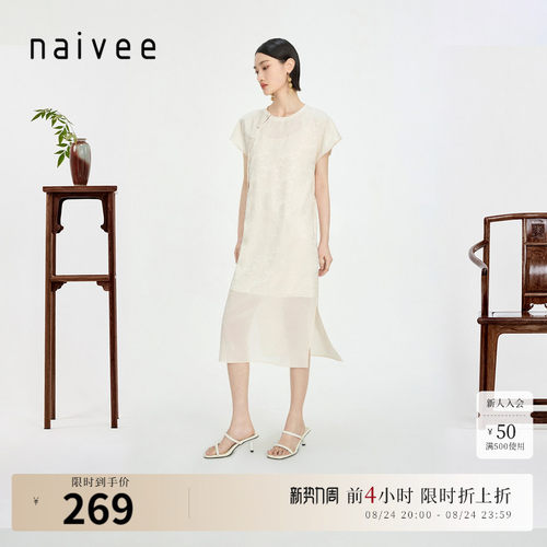 商场同款新中式Naivee连衣裙