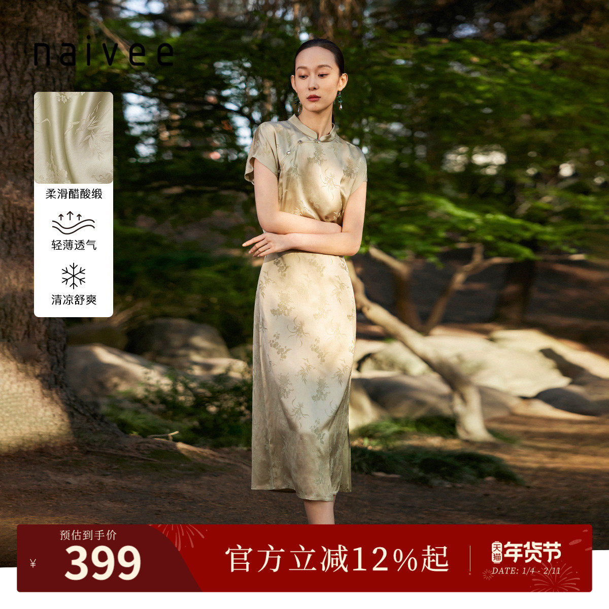naivee纳薇夏修身新中式斜襟盘扣提花改良旗袍裙中长款连衣裙女