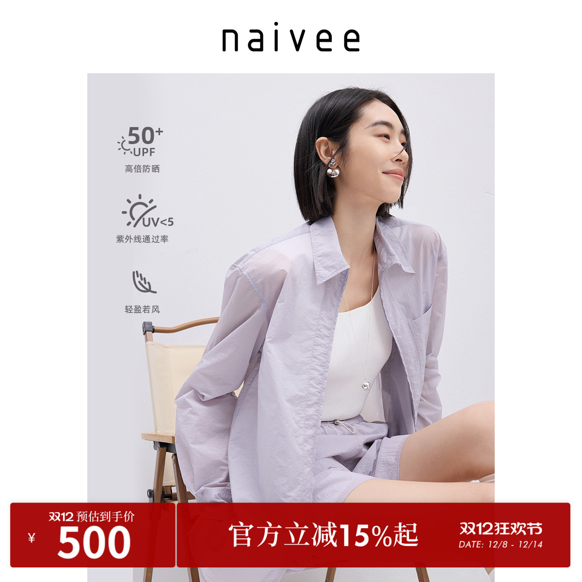 【UPF50+原纱防晒】naivee纳薇欧若风防晒衬衫女25秋新款轻薄户外