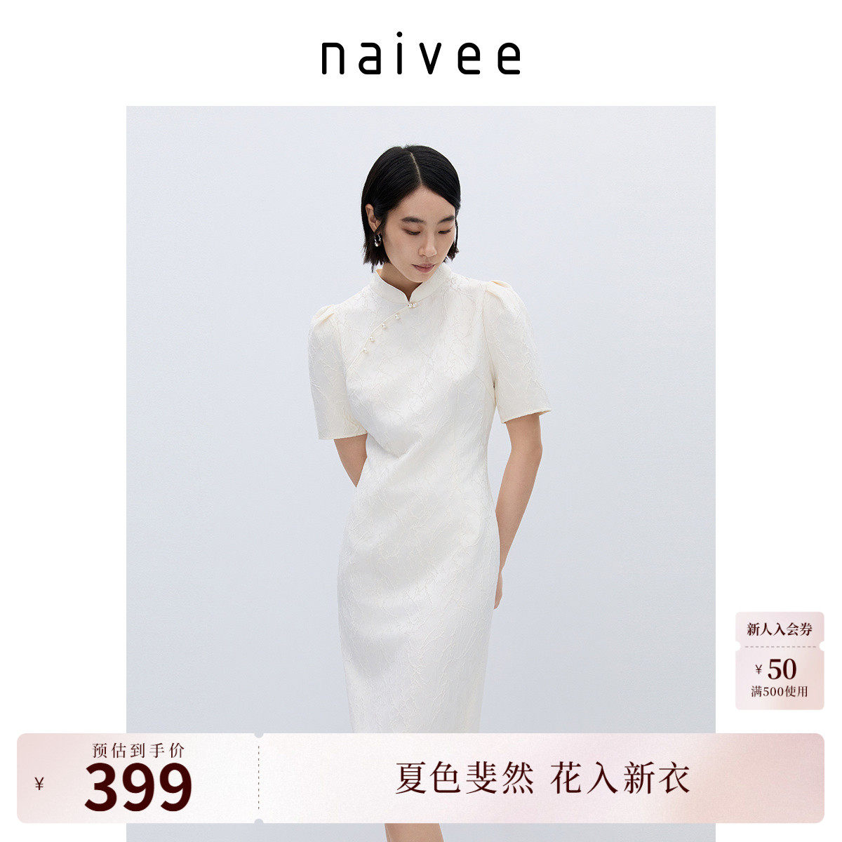 naivee纳薇新中式立领斜襟提花改良旗袍新灯笼袖白色连衣裙女