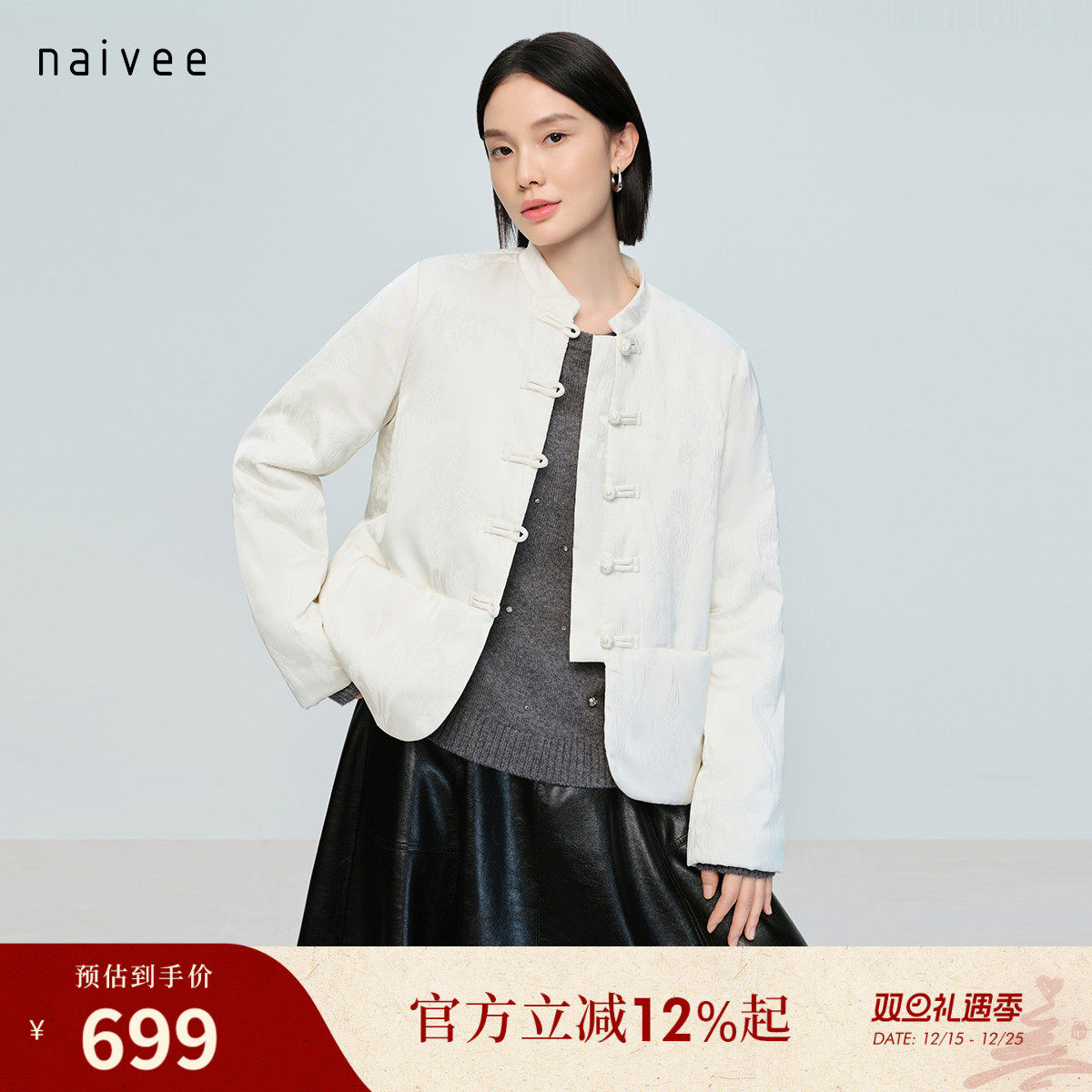 立领对襟
精致轻盈