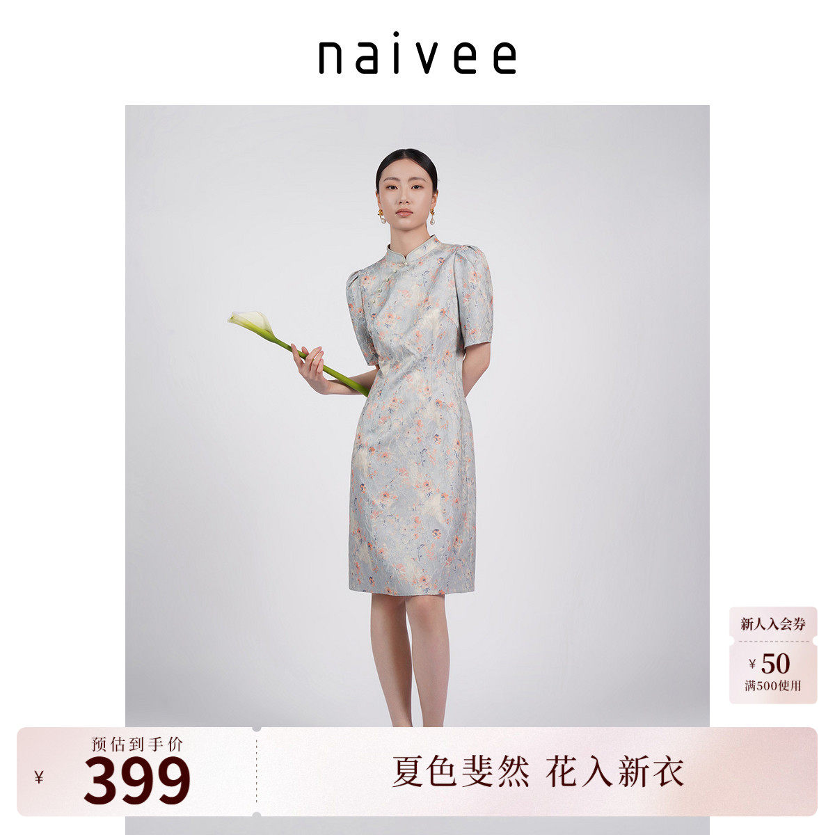 商场同款naivee纳薇立领改良旗袍新中式提花盘扣连衣裙年夏新款