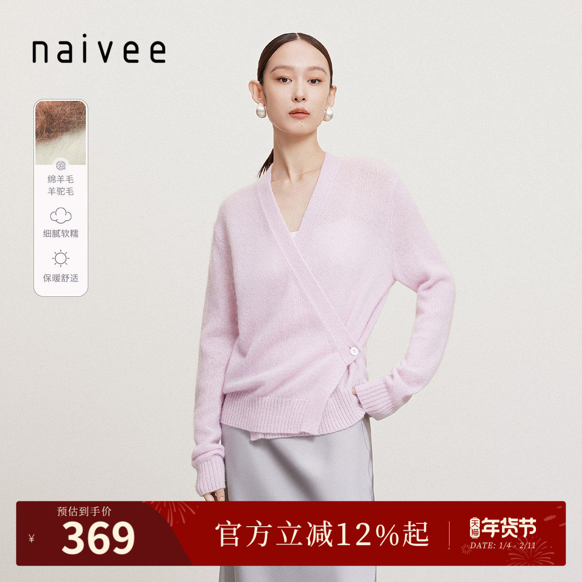 naivee纳薇秋冬羊驼毛28%绵羊毛28%慵懒V领毛衣针织衫