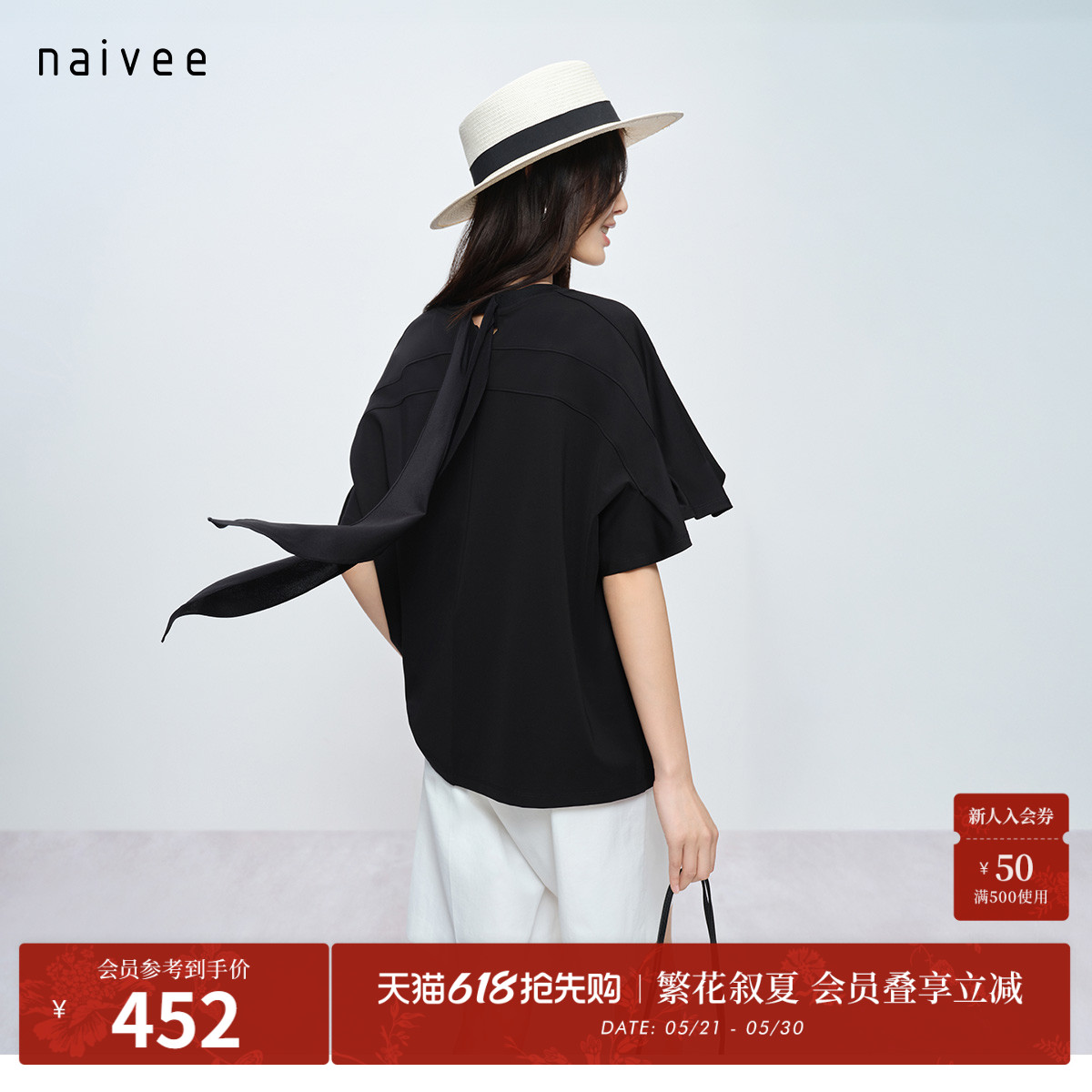 naivee纳薇26夏新款显瘦黑色上衣宽松休闲后飘带喇叭袖短袖T