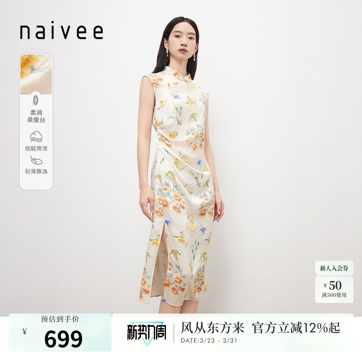 商场同款naivee纳薇真丝连衣裙桑蚕丝印花改良旗袍裙收腰显瘦裙