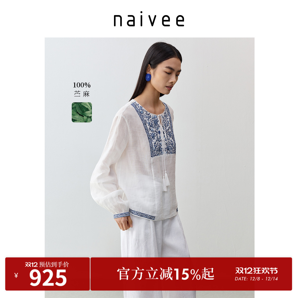 青花瓷刺绣
透气苎麻