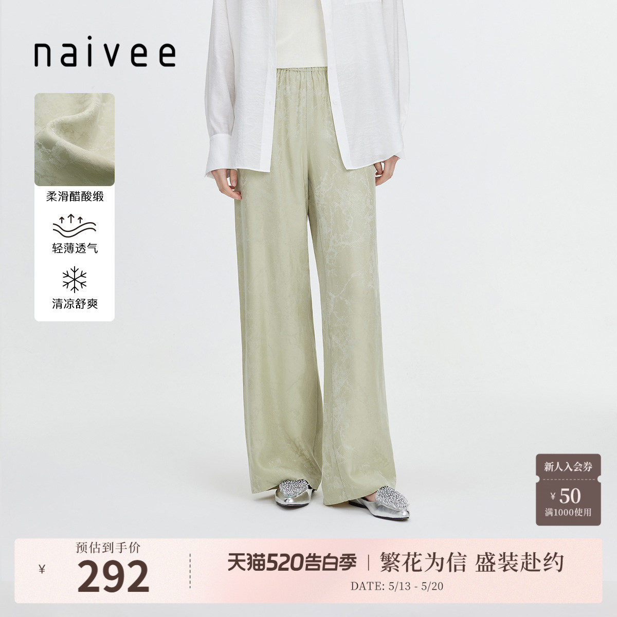 naivee纳薇秋新中式宽松休闲裤女醋酸高腰显瘦垂坠感薄阔腿裤