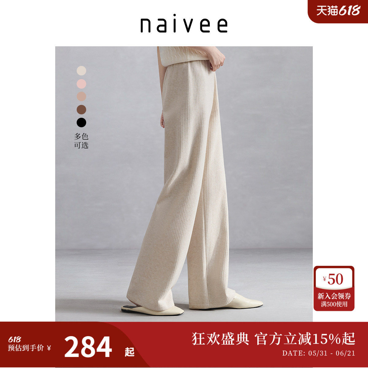 naivee纳薇悦己裤直筒阔腿糯米裤及地长裤垂感粉红休闲裤女春新款