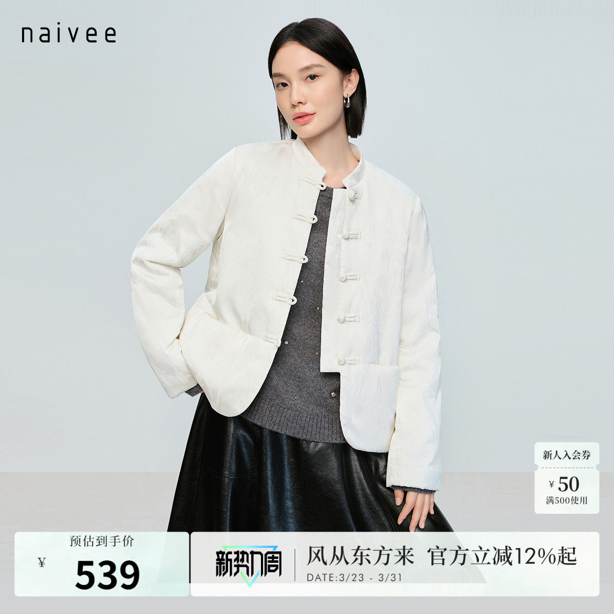 naivee春新款兰草提花轻感棉服短款新中式风格