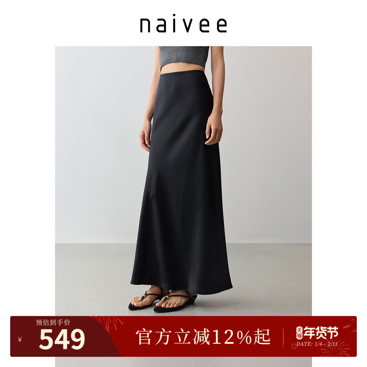 双面织醋酸缎』naivee纳薇流光半身裙鱼尾长裙25夏新款光泽垂感,女装/女士精品,半身裙,淘宝优惠券,粉丝福利购,淘宝优惠卷