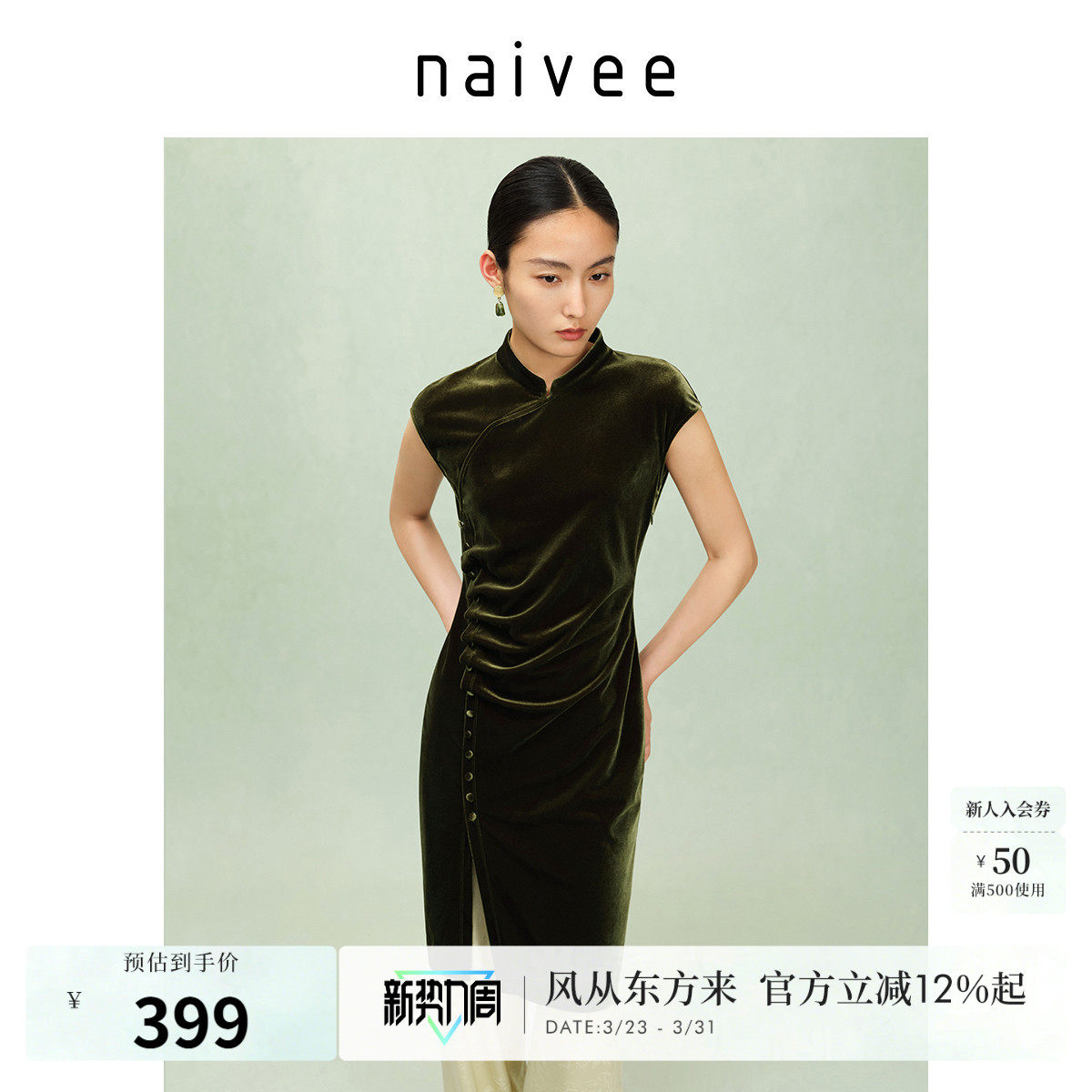 商场同款naivee纳薇新中式丝绒旗袍连衣裙显瘦收腰轻礼服春新款