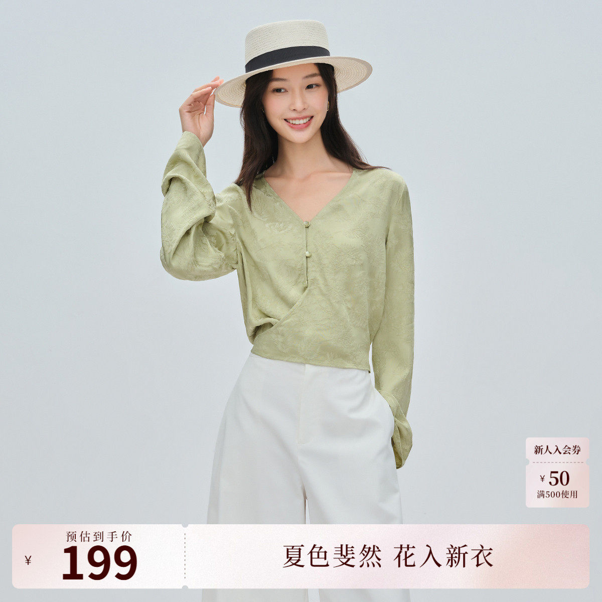 naivee纳薇新中式提花V领收腰喇叭袖薄荷曼波长袖衬衫小衫女秋