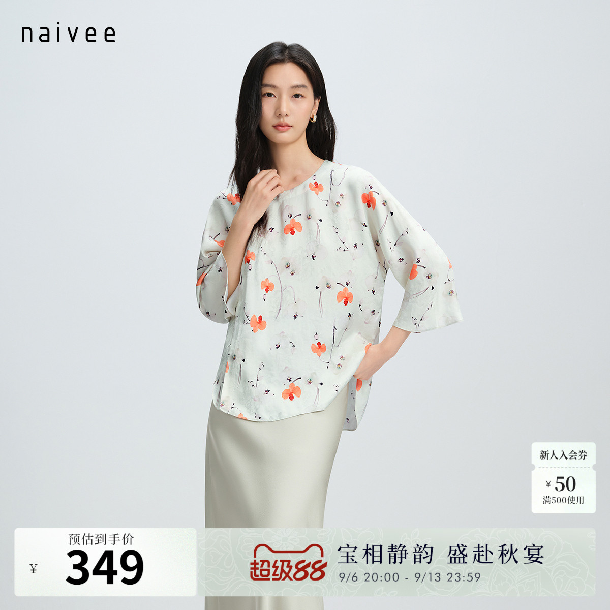 水墨福蝶兰』naivee纳薇26秋新款仿香云纱新中式斜襟提花中袖上衣图片