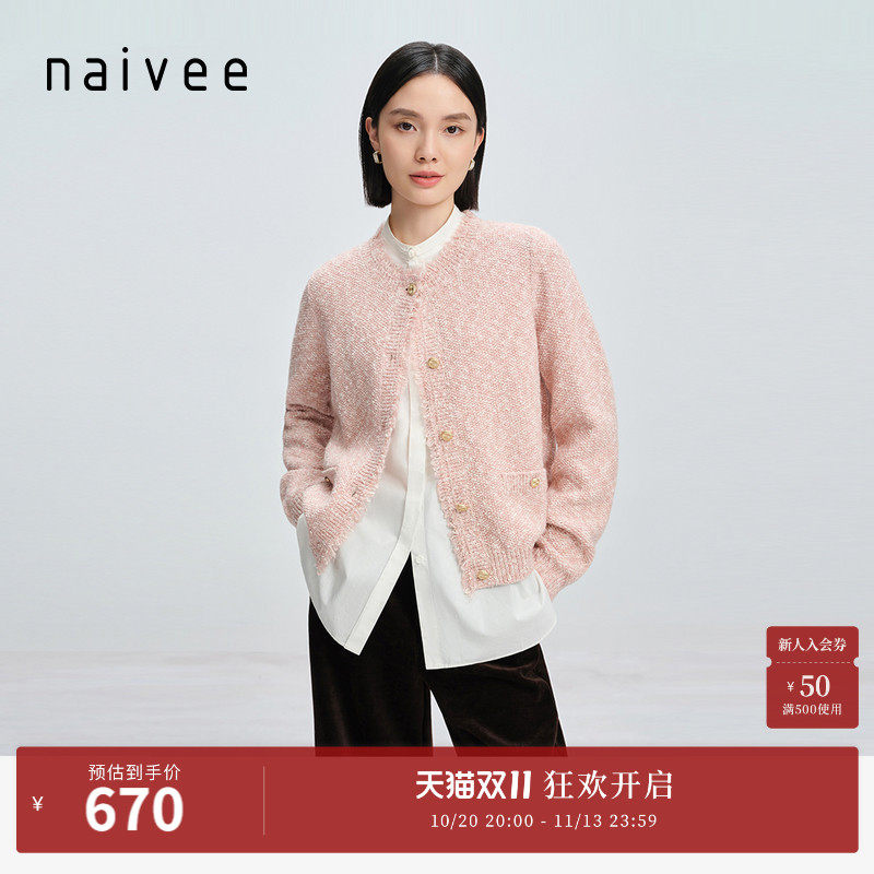 【小香风针织开衫】naivee纳薇26冬新款混色毛须浪漫粉色外套