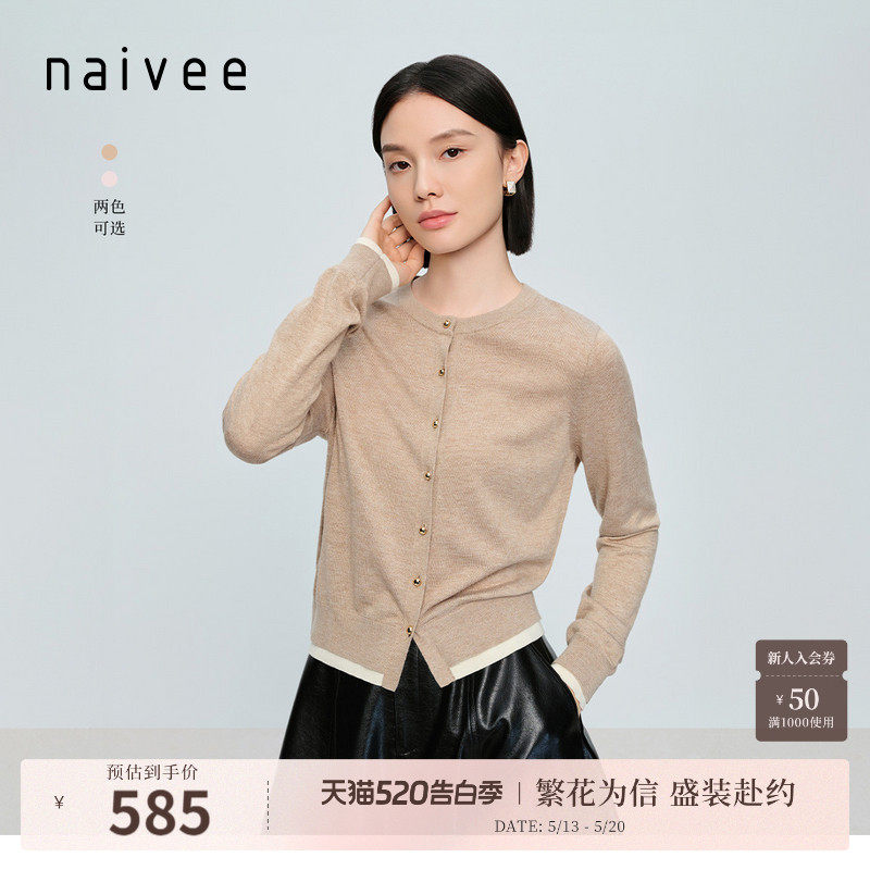 naivee纳薇26春新款百搭撞色真两层拼接设计针织开衫含羊毛桑