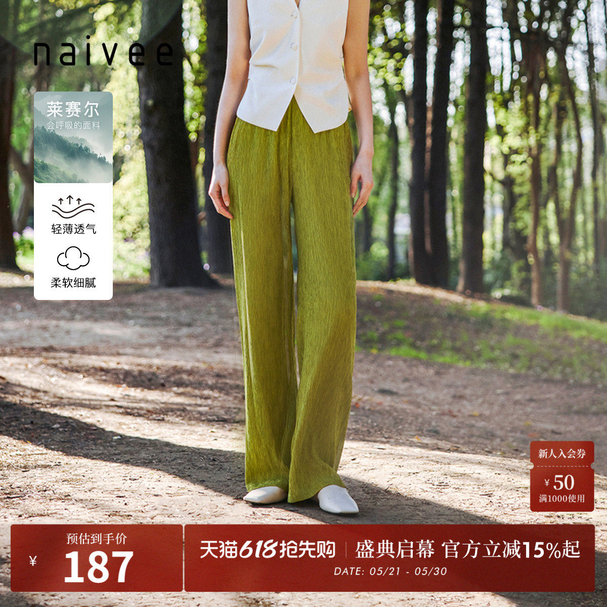 【莱赛尔压褶长裤】naivee纳薇直筒休闲裤女夏季宽松轻薄高腰垂