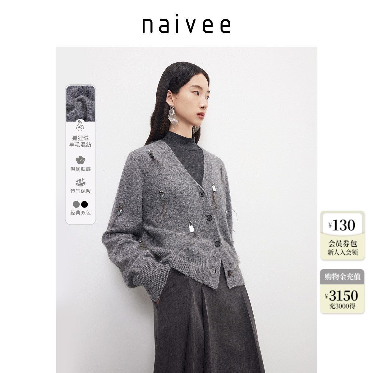 商场同款naivee纳薇秋冬钉珠V领针织衫女狐狸绒绵羊毛开衫毛衣