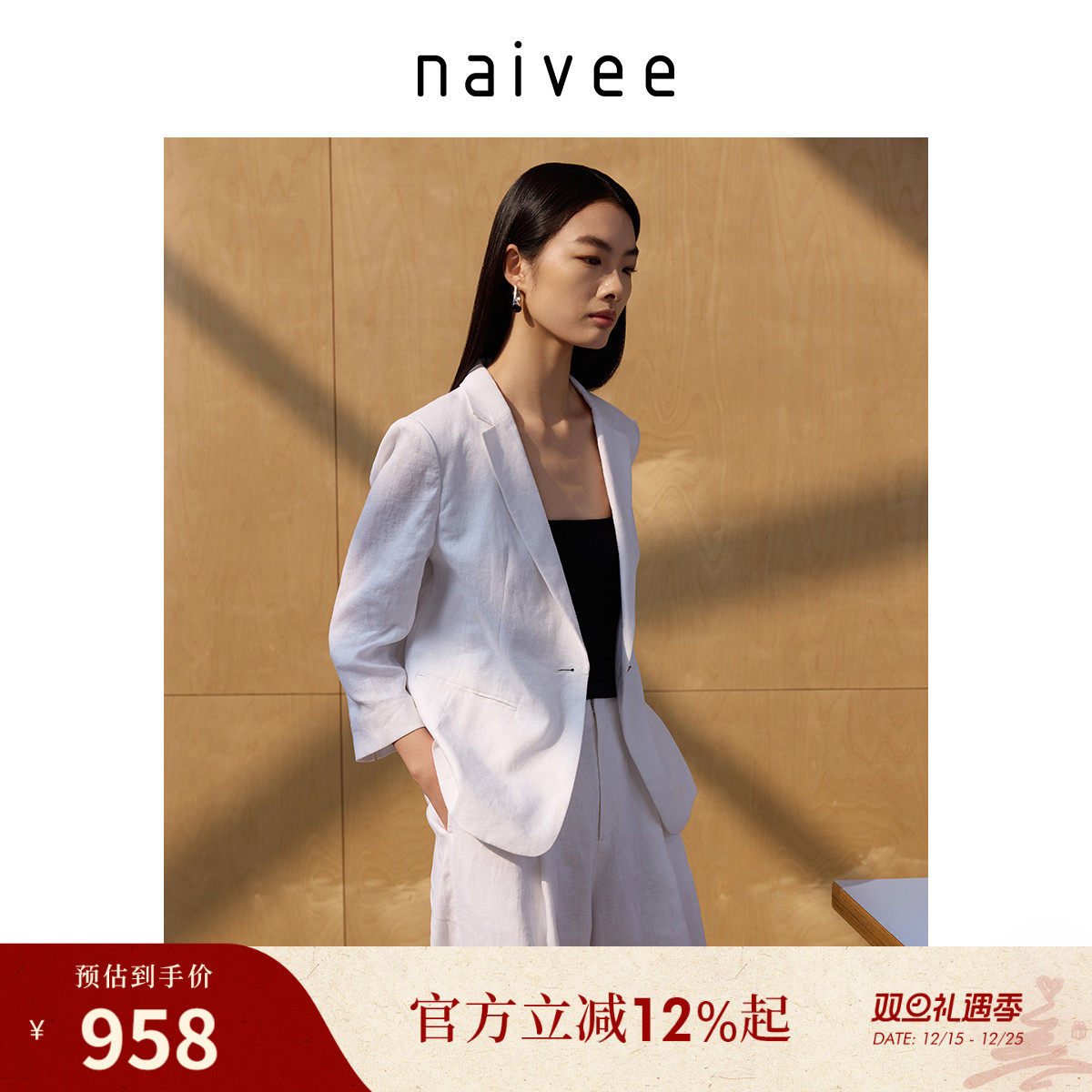【100%水洗亚麻】商场同款naivee纳薇25秋新款老钱风西装