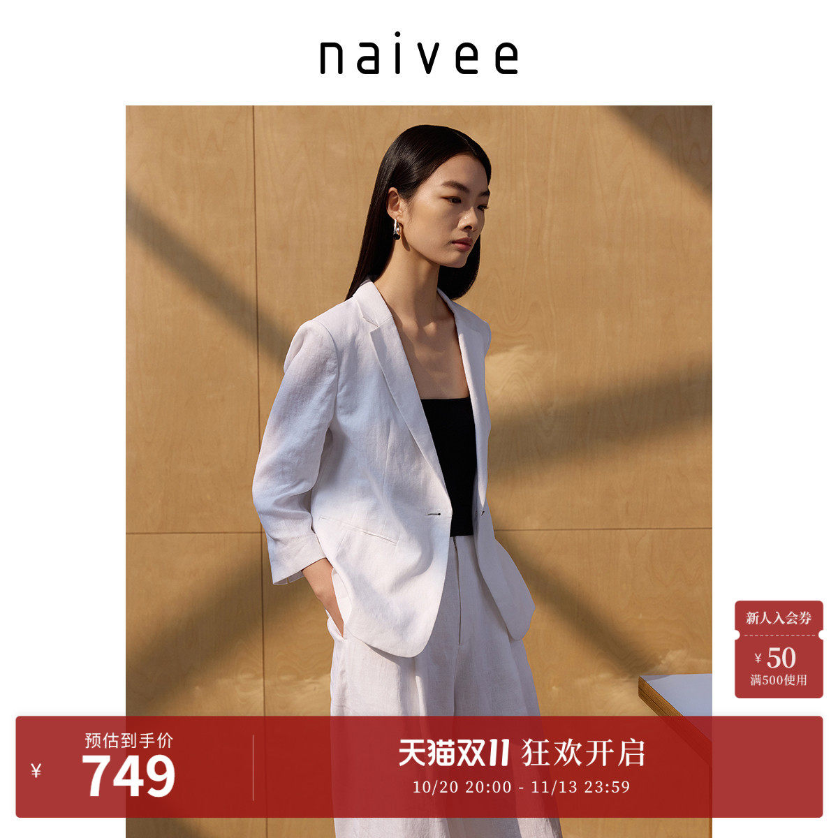 【100%水洗亚麻】商场同款naivee纳薇老钱风西装轻薄外套春