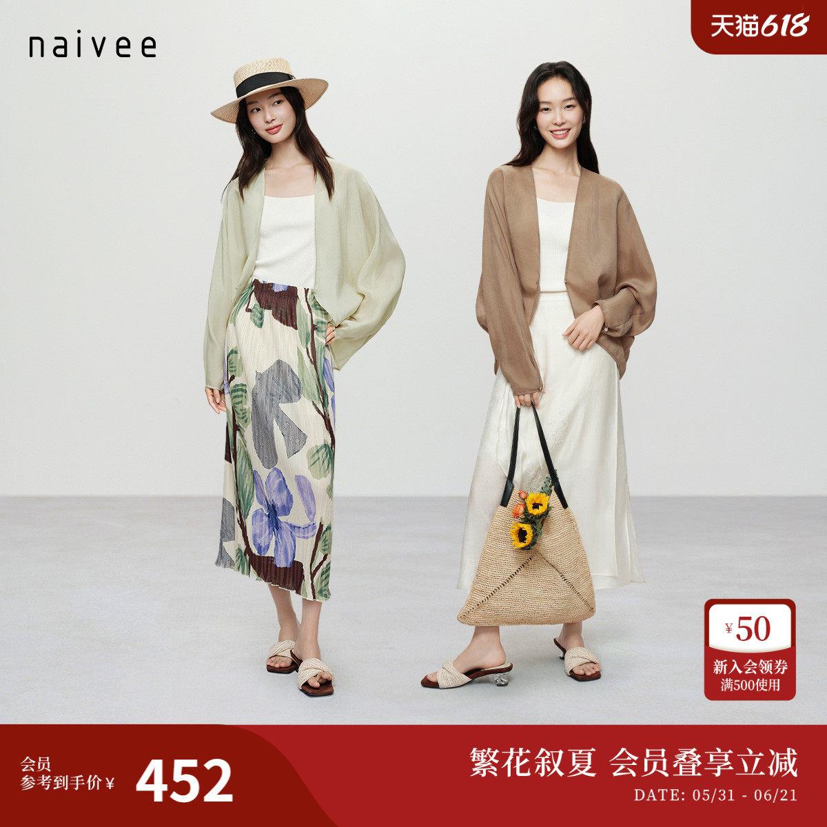 naivee纳薇26夏新款凉爽莱赛尔微透一粒扣披肩小外套通勤度假