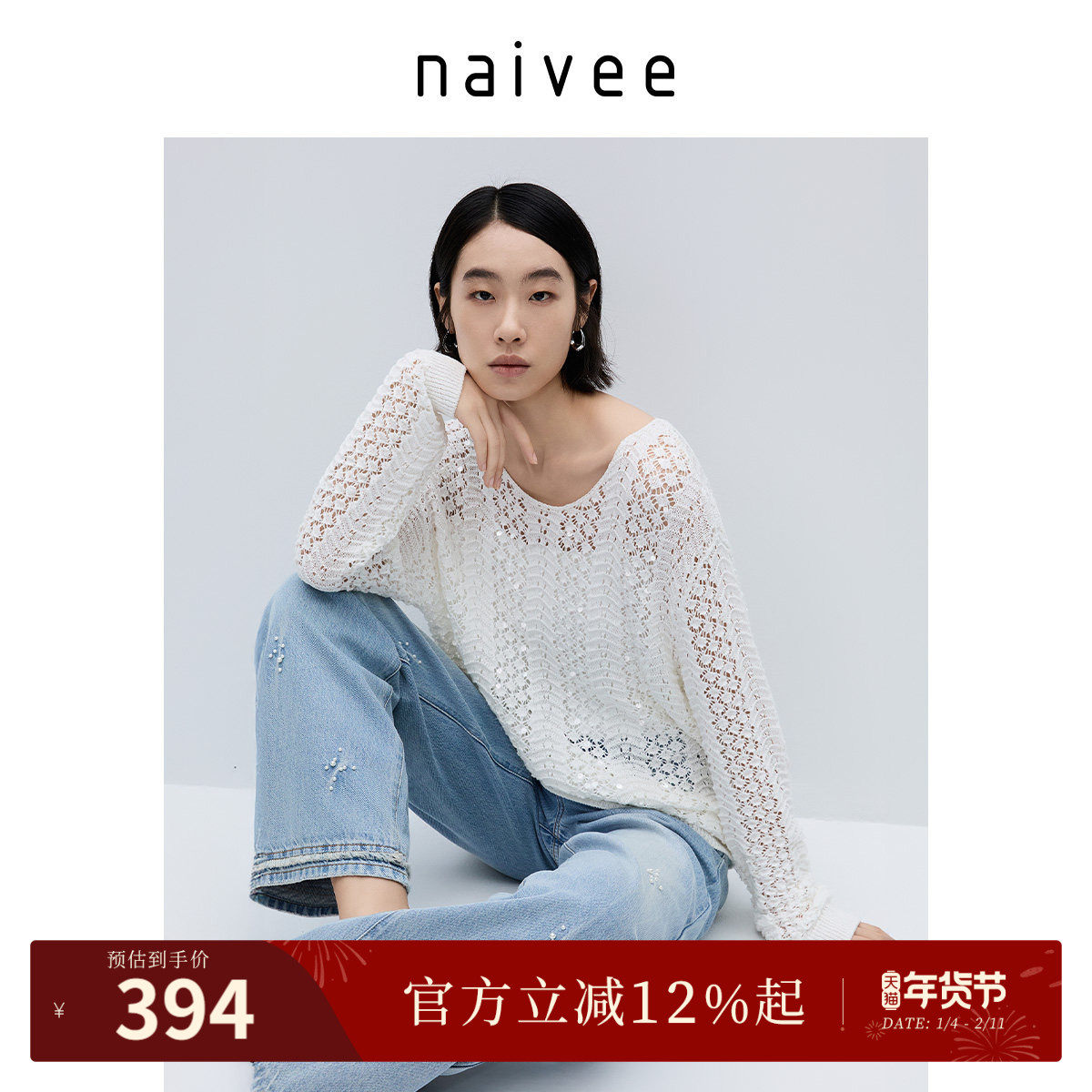 naivee纳薇25秋秋白色镂空棉针织罩衫女慵懒风钉珠刺绣套头毛衣,女装/女士精品,毛针织衫,淘宝优惠券,粉丝福利购,淘宝优惠卷
