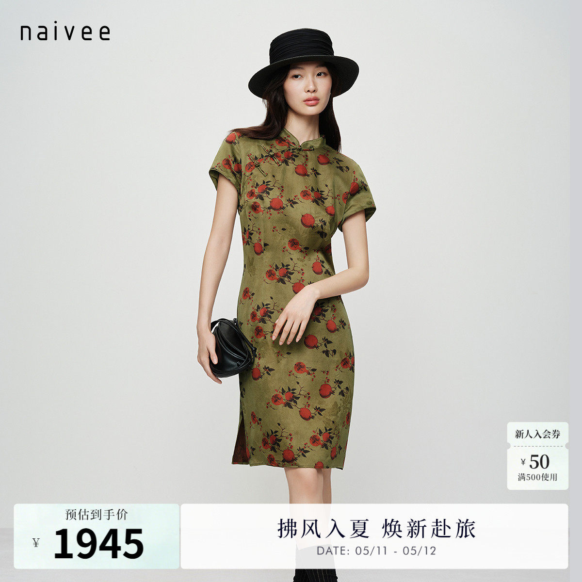 【非遗香云纱 榴月春和】naivee26夏新款新中式真丝旗袍连衣