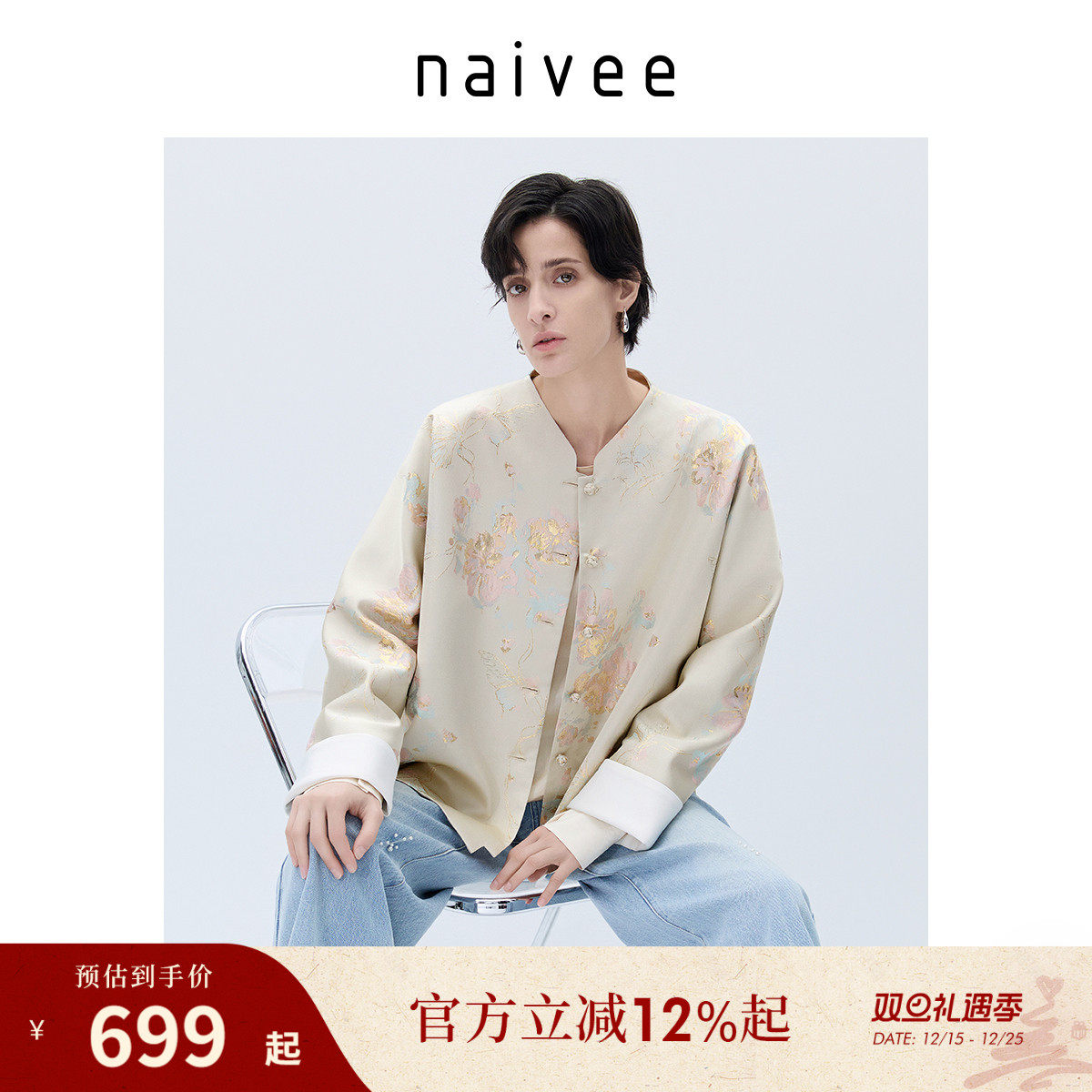 naivee纳薇25秋款新中式轻国风衣服重工提花短外套女老钱风穿